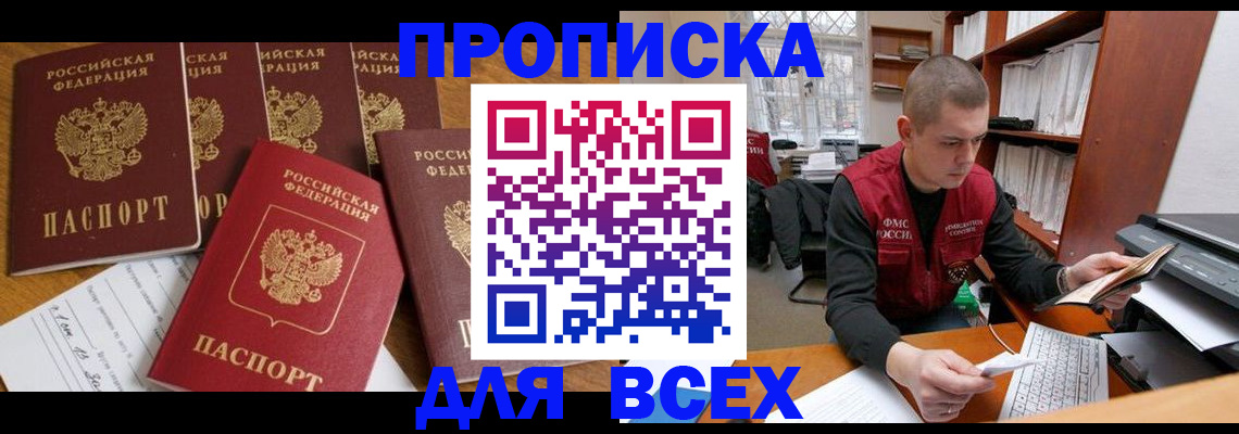 временная регистрация для всех в Северной Осетии